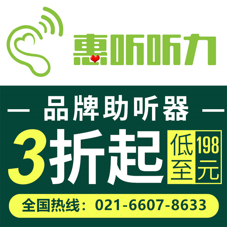 广州天河助听器-奥迪康助听器-opn3助听器-助听器价格表