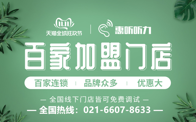 上海助听器折扣店-西嘉助听器-蓝牙助听器-魅影助听器-助听器效果怎么样