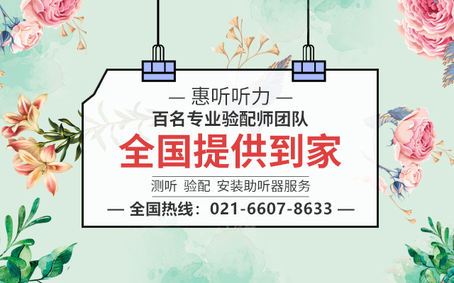 上海助听器验配中心-瑞声达助听器-聆客3代助听器-蓝牙助听器多少钱