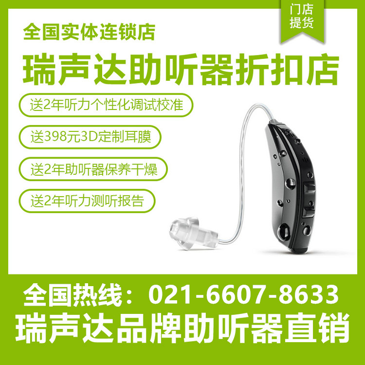 北京助听器验配中心-瑞声达助听器-聆客3代助听器-蓝牙助听器官网报价